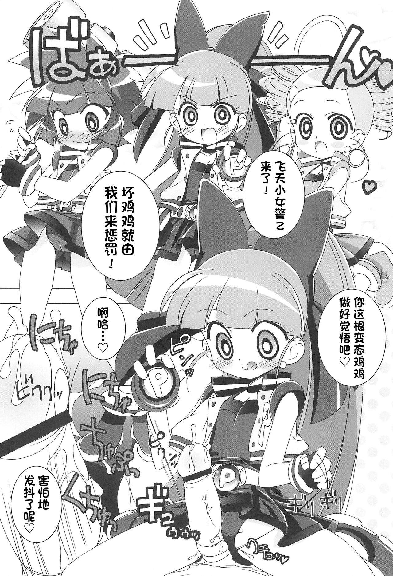 (C70) [ふらいぱん大魔王 (提灯暗光)] アニエロ☆ミックス002 (パワパフガールズZ) [中国翻訳]