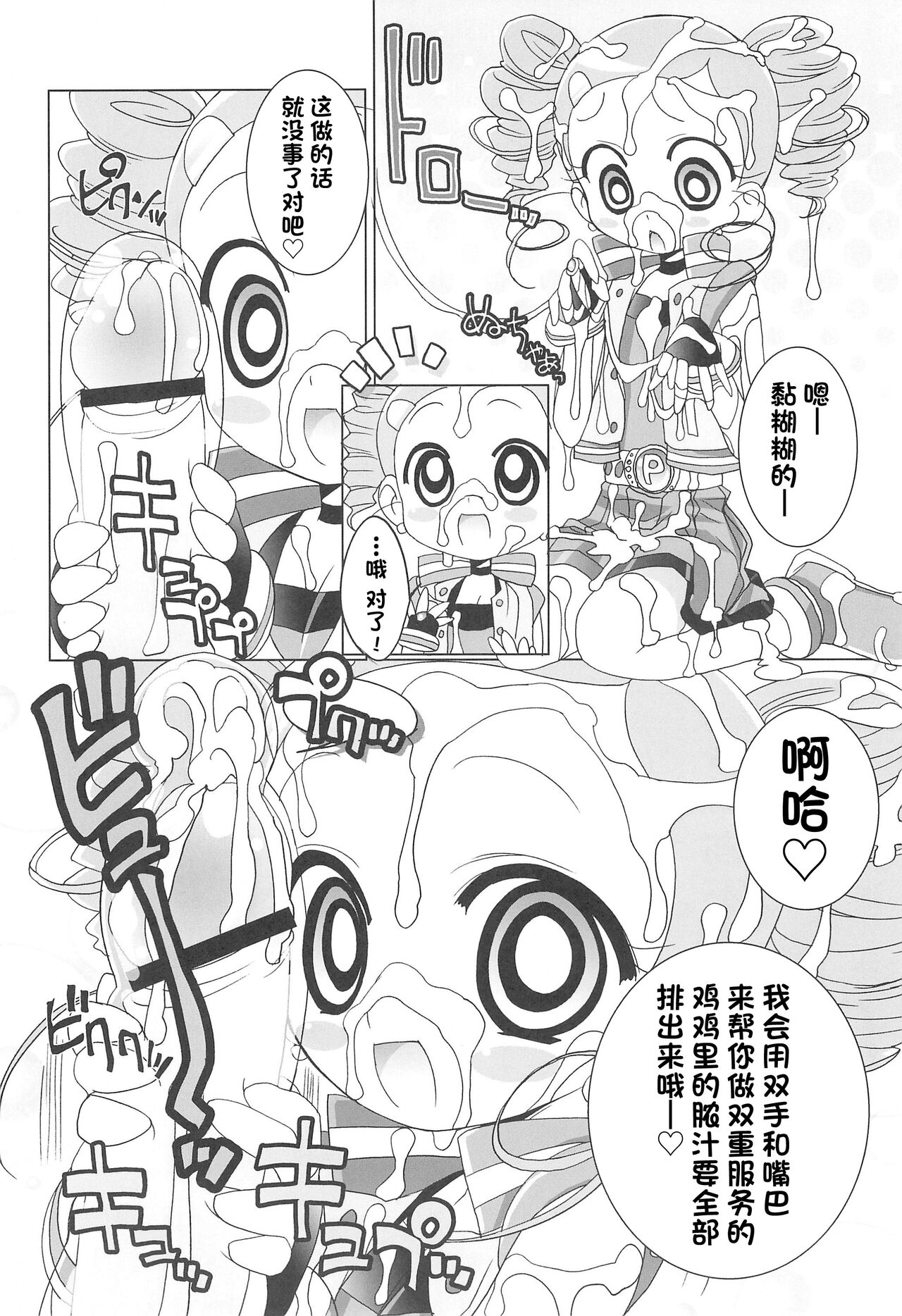 (C70) [ふらいぱん大魔王 (提灯暗光)] アニエロ☆ミックス002 (パワパフガールズZ) [中国翻訳]