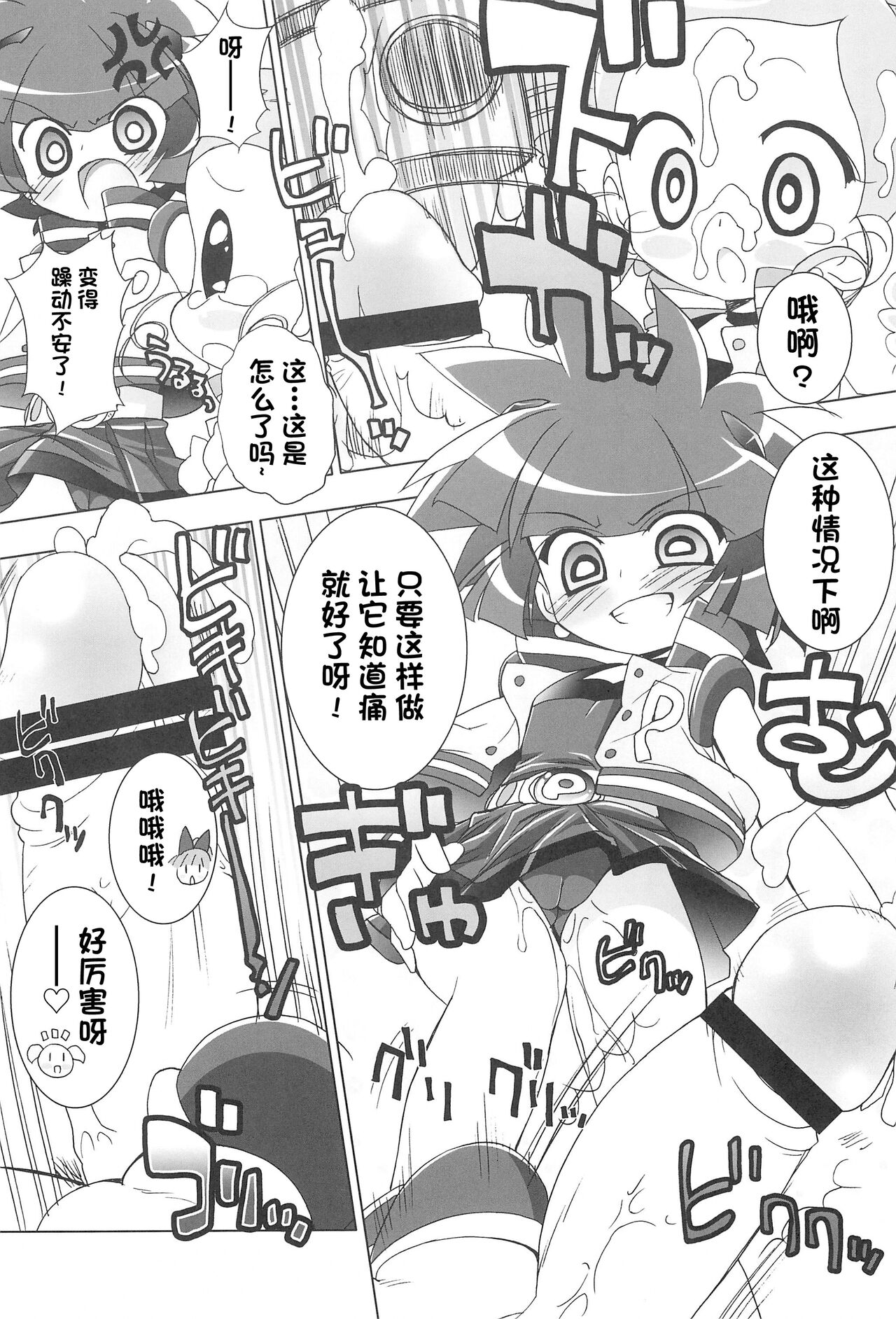 (C70) [ふらいぱん大魔王 (提灯暗光)] アニエロ☆ミックス002 (パワパフガールズZ) [中国翻訳]