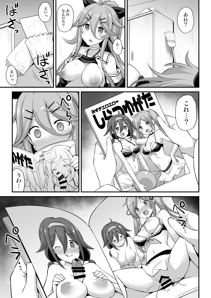 [悪転奏進 (黒糖ニッケ)] 山風ちゃんは愛が重いっ!! (艦隊これくしょん -艦これ-) [DL版]