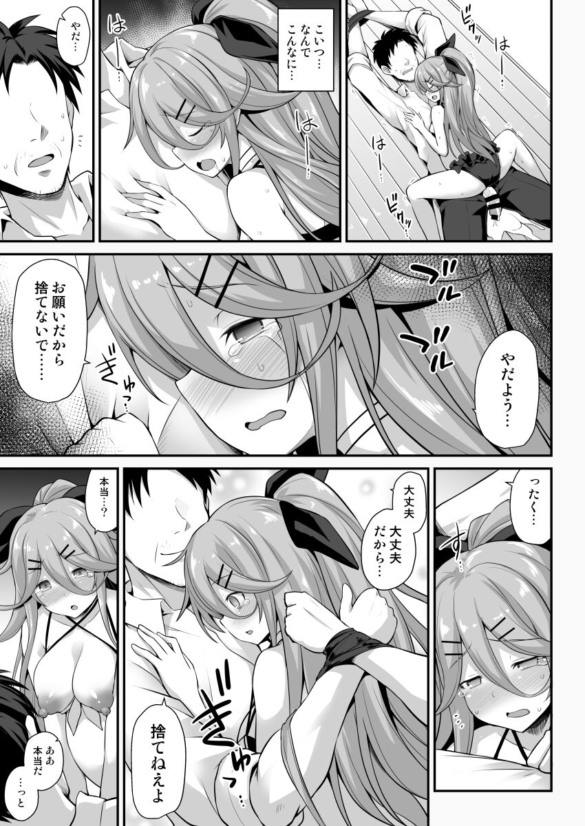 [悪転奏進 (黒糖ニッケ)] 山風ちゃんは愛が重いっ!! (艦隊これくしょん -艦これ-) [DL版]