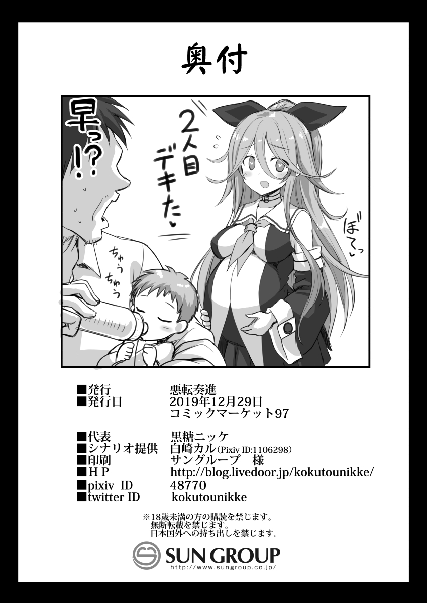 [悪転奏進 (黒糖ニッケ)] 山風ちゃんは愛が重いっ!! (艦隊これくしょん -艦これ-) [DL版]