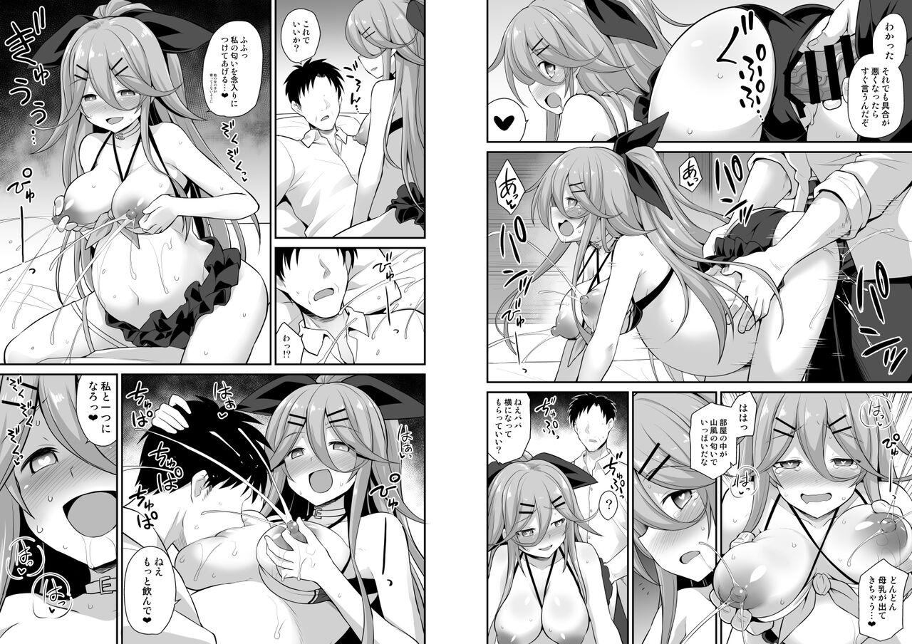 [悪転奏進 (黒糖ニッケ)] 山風ちゃんは愛が重いっ!! (艦隊これくしょん -艦これ-) [DL版]