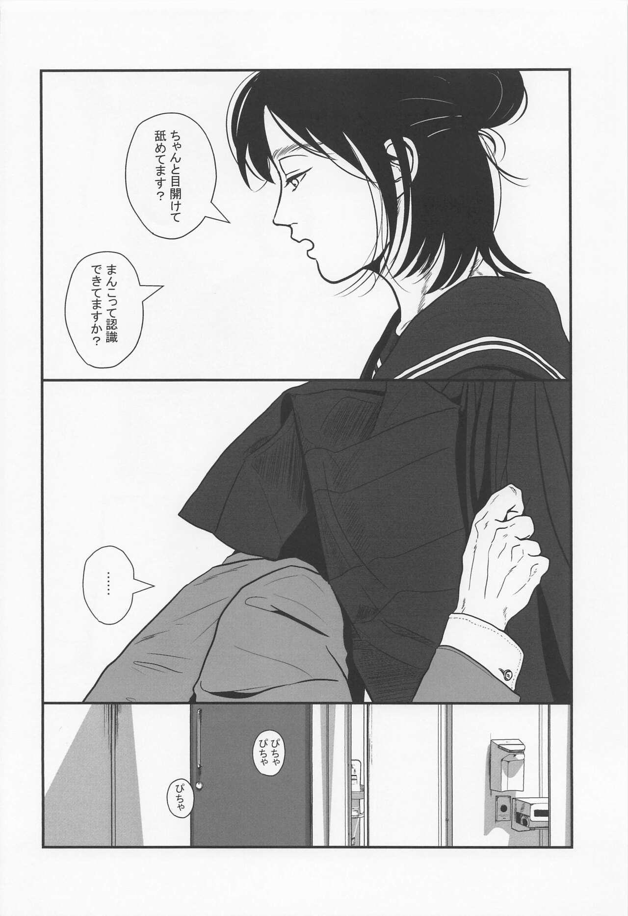 [共謀猫] ハイスペ鬼畜女児に、飼われてます。 (進撃の巨人)