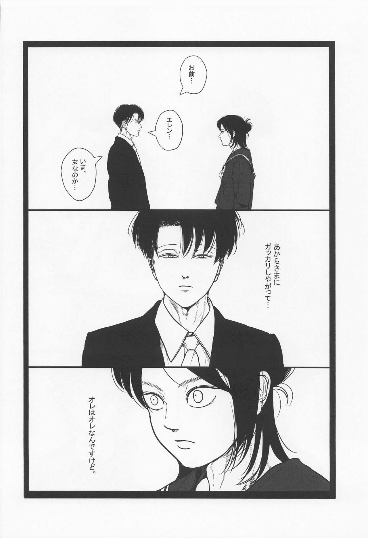[共謀猫] ハイスペ鬼畜女児に、飼われてます。 (進撃の巨人)
