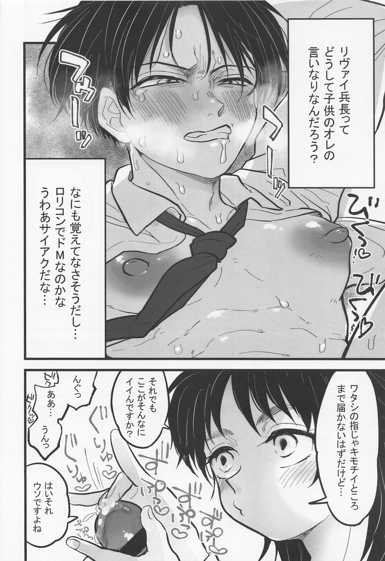 [共謀猫] ハイスペ鬼畜女児に、飼われてます。 (進撃の巨人)