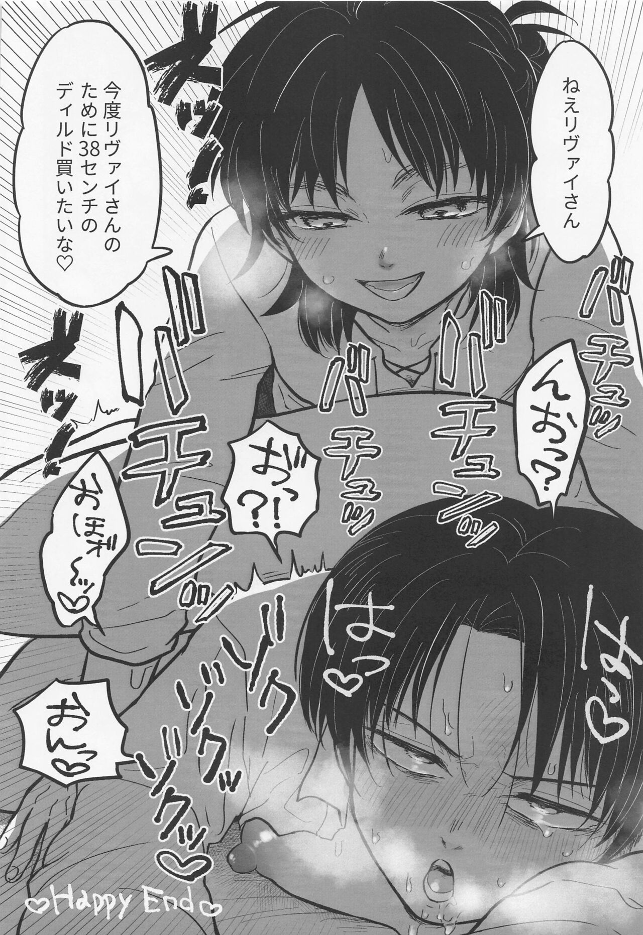 [共謀猫] ハイスペ鬼畜女児に、飼われてます。 (進撃の巨人)