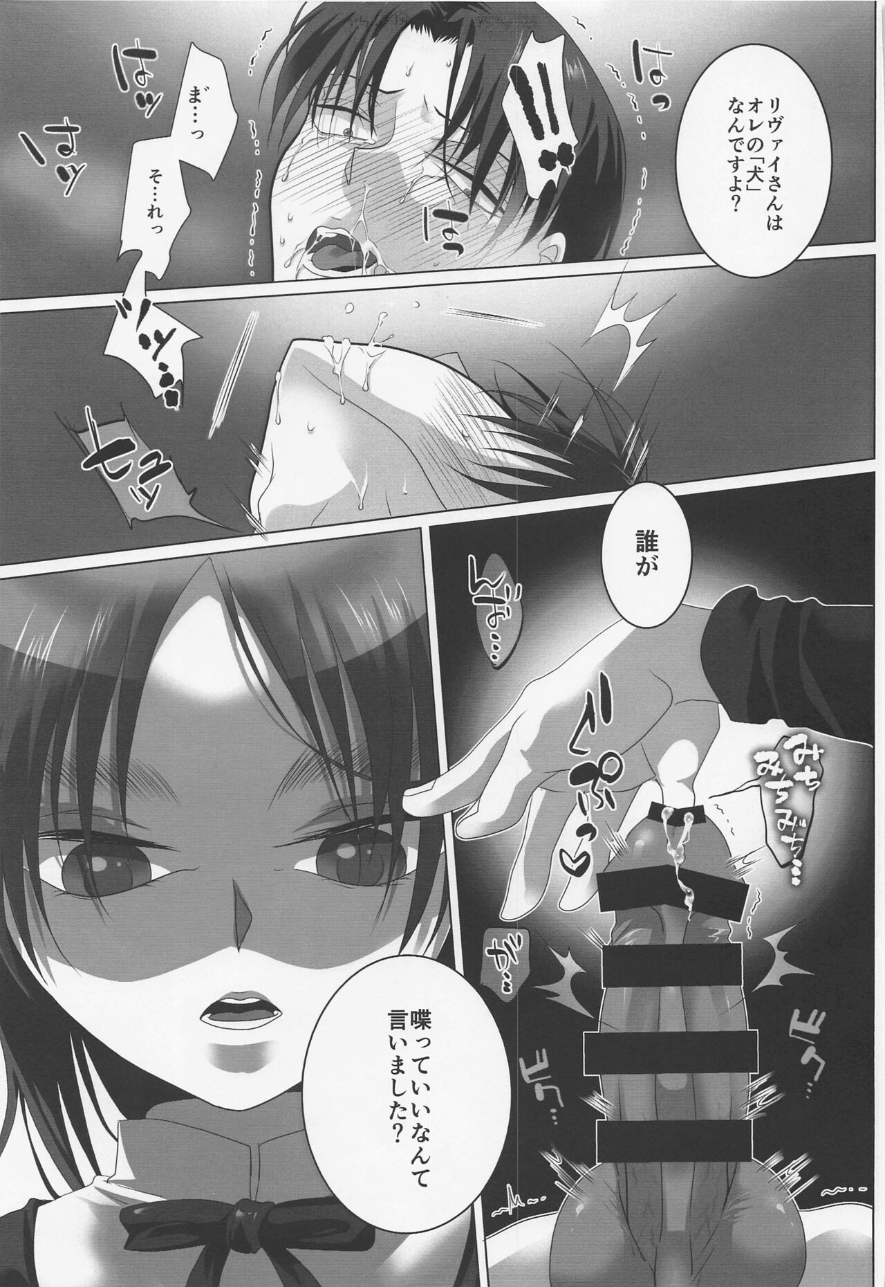 [共謀猫] ハイスペ鬼畜女児に、飼われてます。 (進撃の巨人)