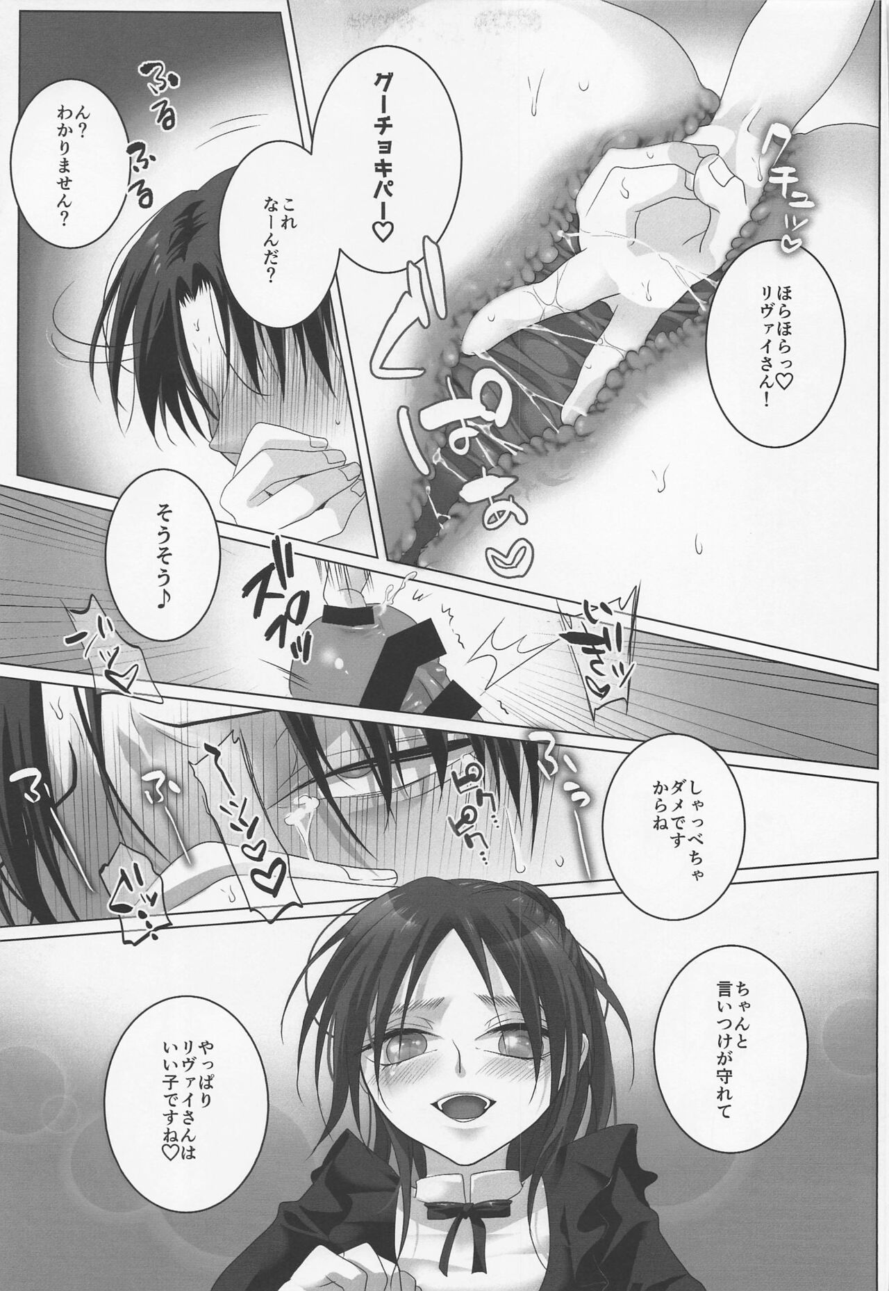 [共謀猫] ハイスペ鬼畜女児に、飼われてます。 (進撃の巨人)