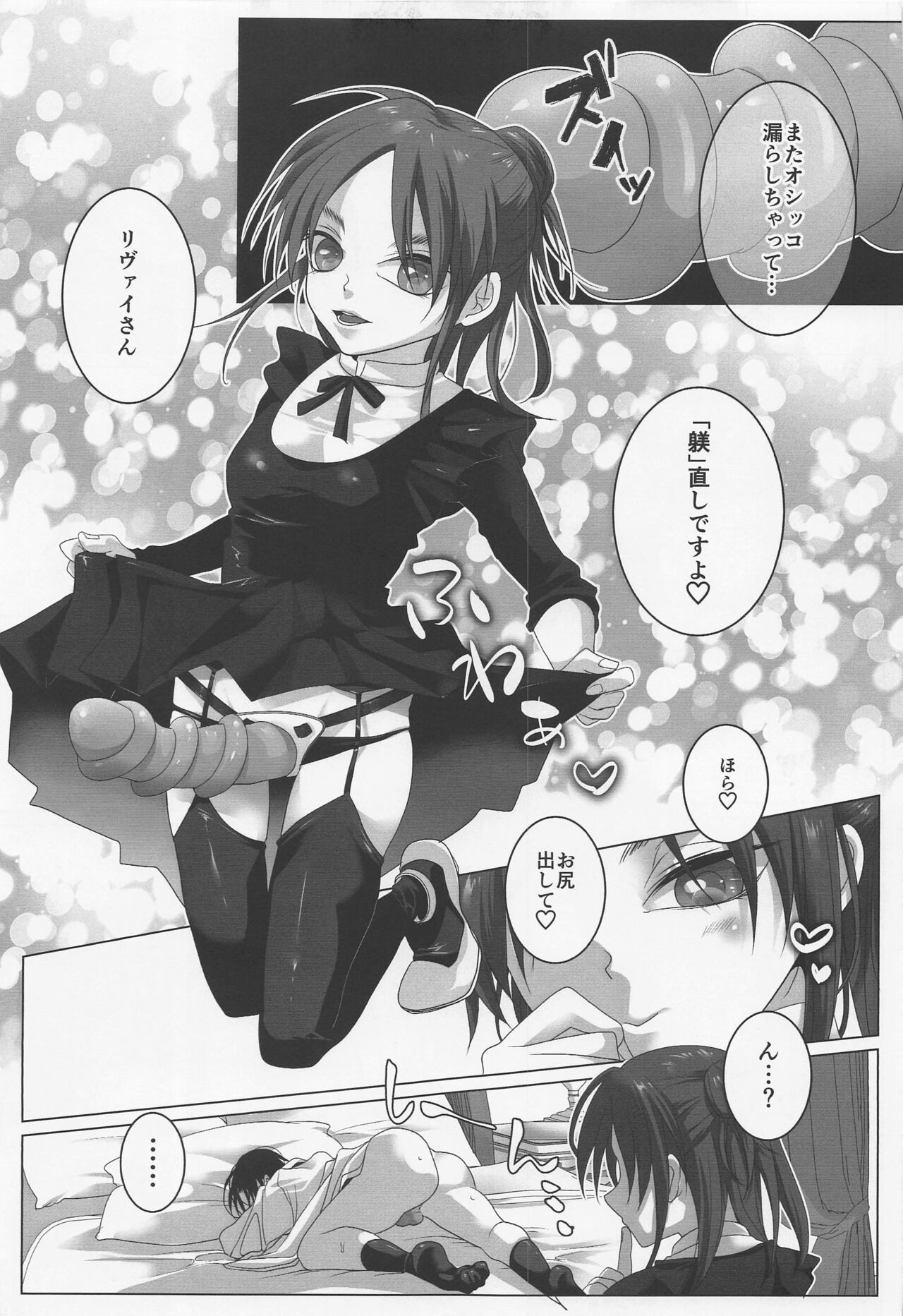 [共謀猫] ハイスペ鬼畜女児に、飼われてます。 (進撃の巨人)