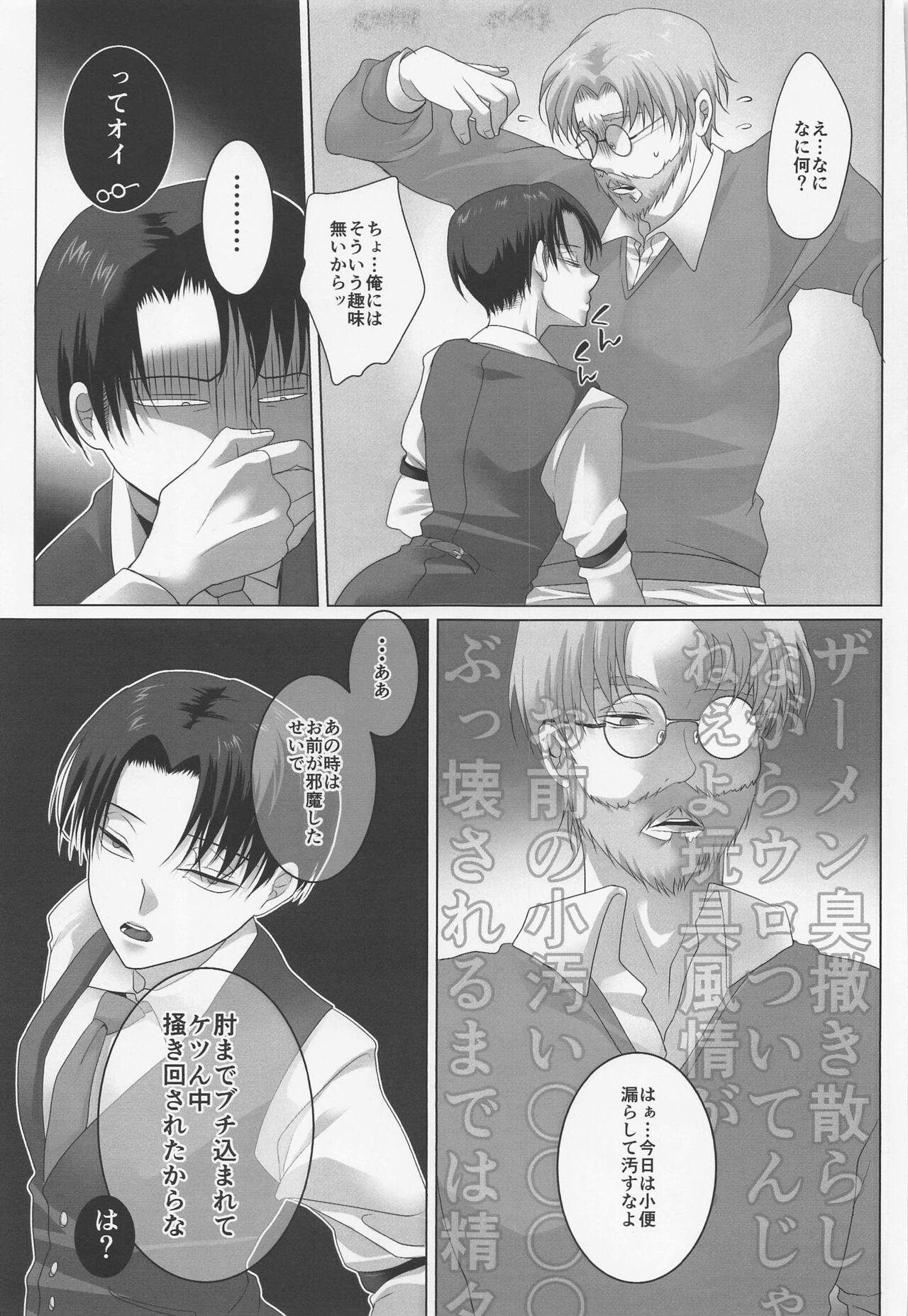 [共謀猫] ハイスペ鬼畜女児に、飼われてます。 (進撃の巨人)
