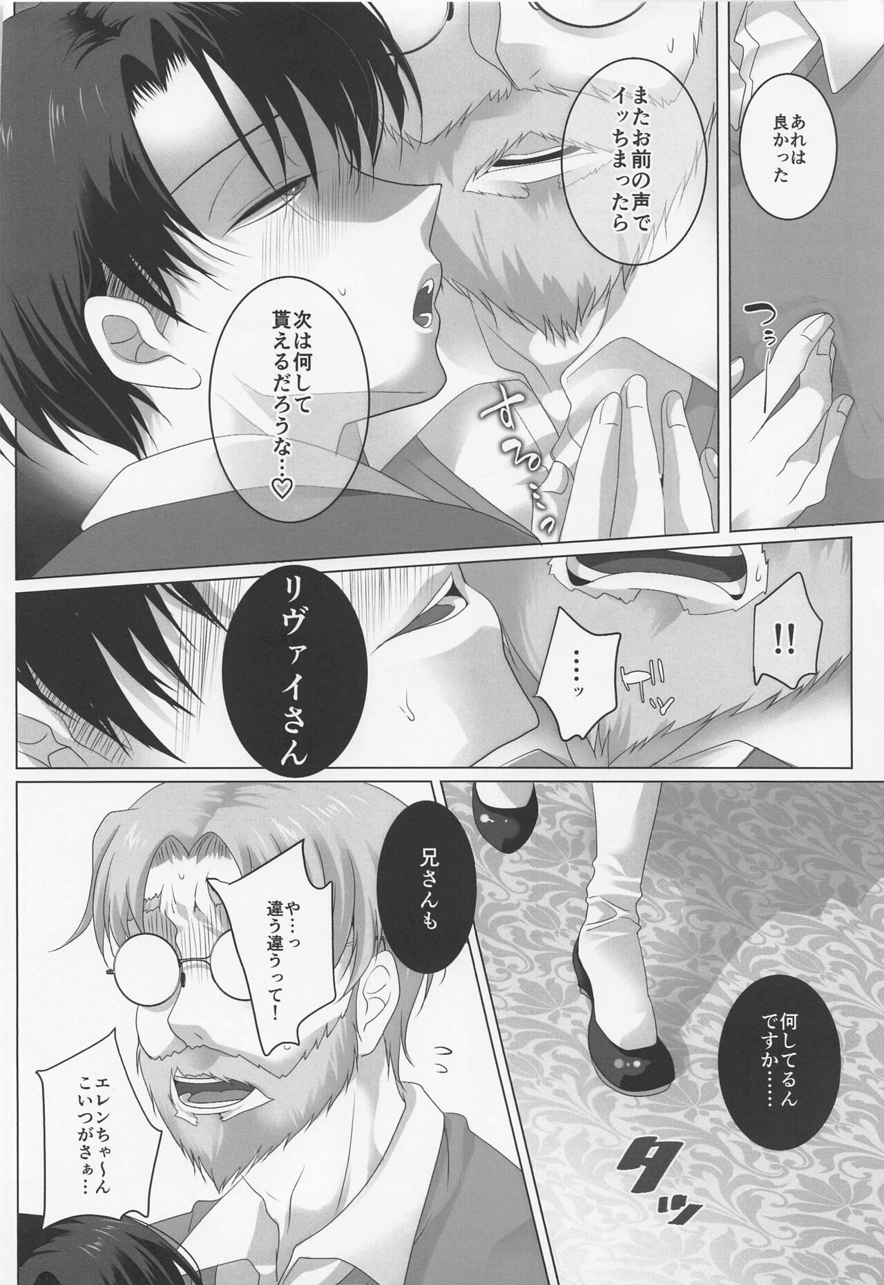 [共謀猫] ハイスペ鬼畜女児に、飼われてます。 (進撃の巨人)