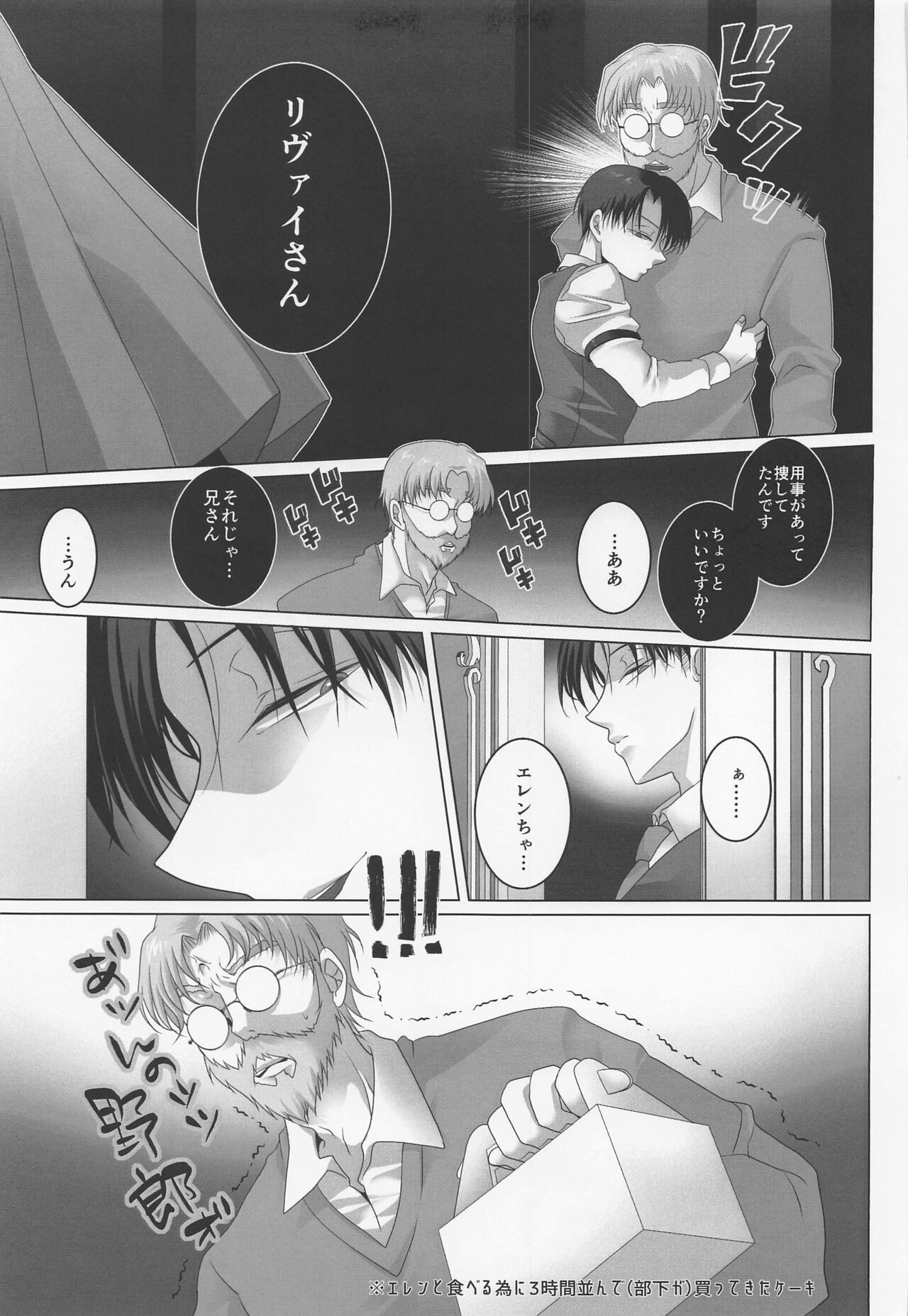 [共謀猫] ハイスペ鬼畜女児に、飼われてます。 (進撃の巨人)