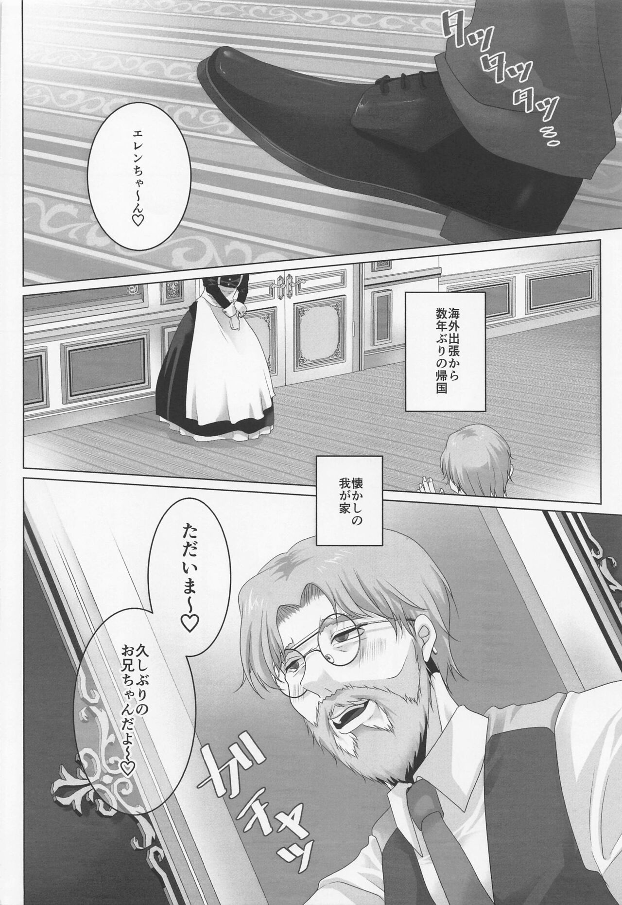 [共謀猫] ハイスペ鬼畜女児に、飼われてます。 (進撃の巨人)