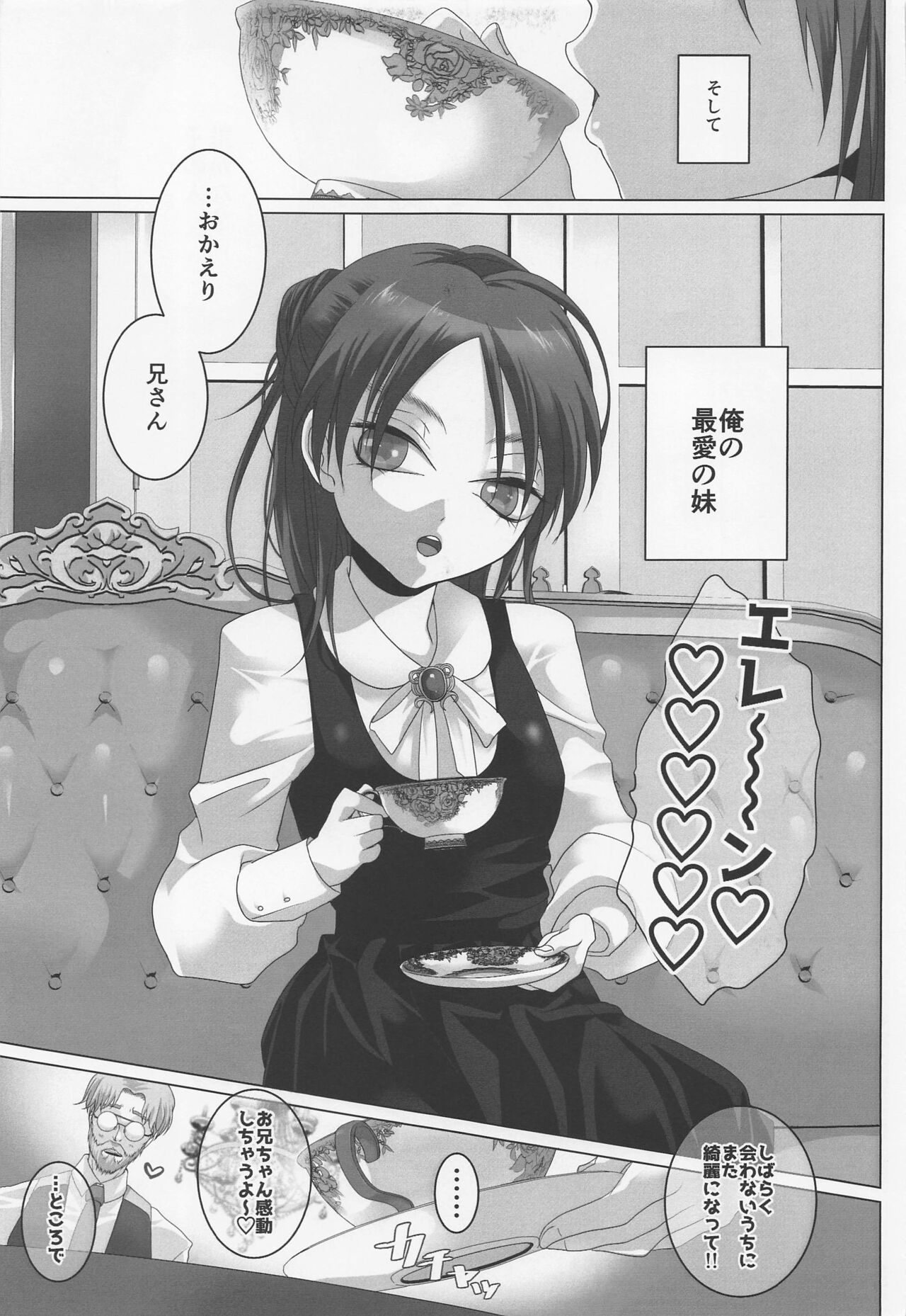 [共謀猫] ハイスペ鬼畜女児に、飼われてます。 (進撃の巨人)