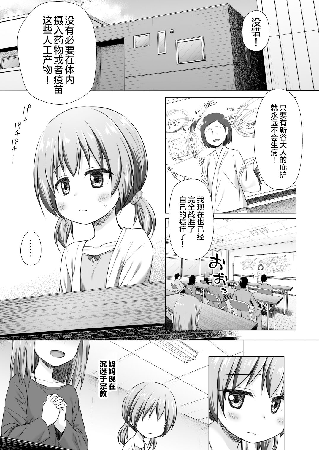 [ノラネコノタマ (雪野みなと)] ひなのちゃんちの事情 [中国翻訳] [無修正] [DL版]