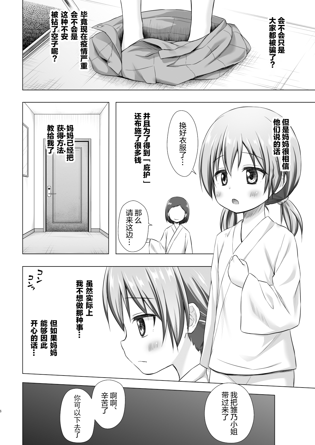 [ノラネコノタマ (雪野みなと)] ひなのちゃんちの事情 [中国翻訳] [無修正] [DL版]