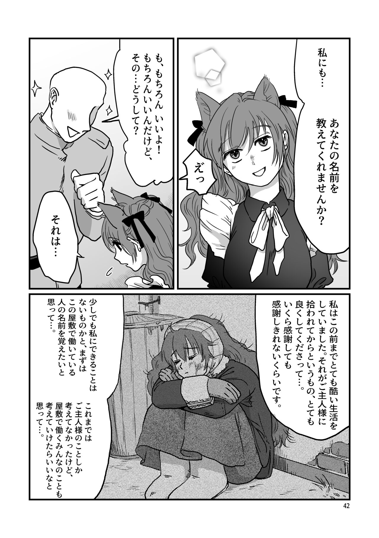 [七原みつる] 眠ってる猫耳メイドに色んなことする本