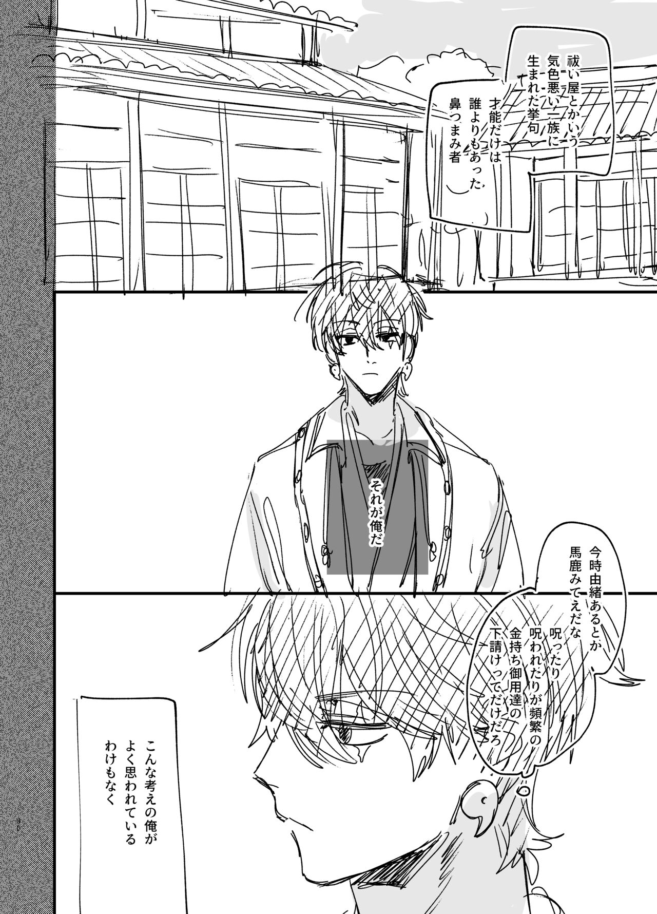[梅ねぎ大明神 (うめこっぺ)]最強ヒモクズ祓い屋蓮くんに抱き潰されるまで