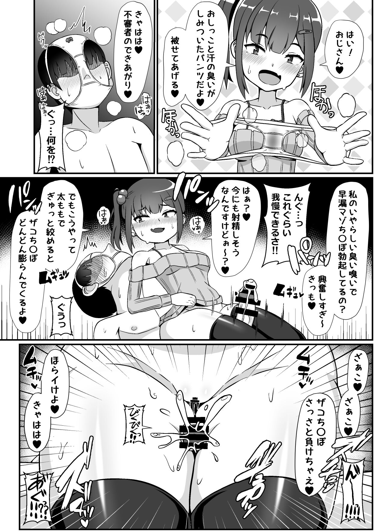 [えむお工房 (よねすけ)] 三白眼のメスガキに好き勝手犯される話