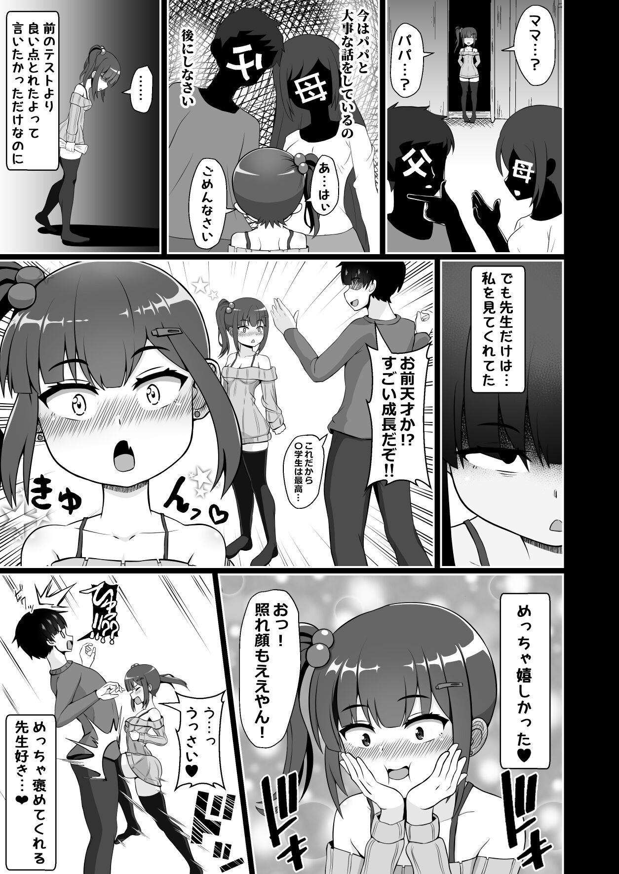 [えむお工房 (よねすけ)] 三白眼のメスガキに好き勝手犯される話