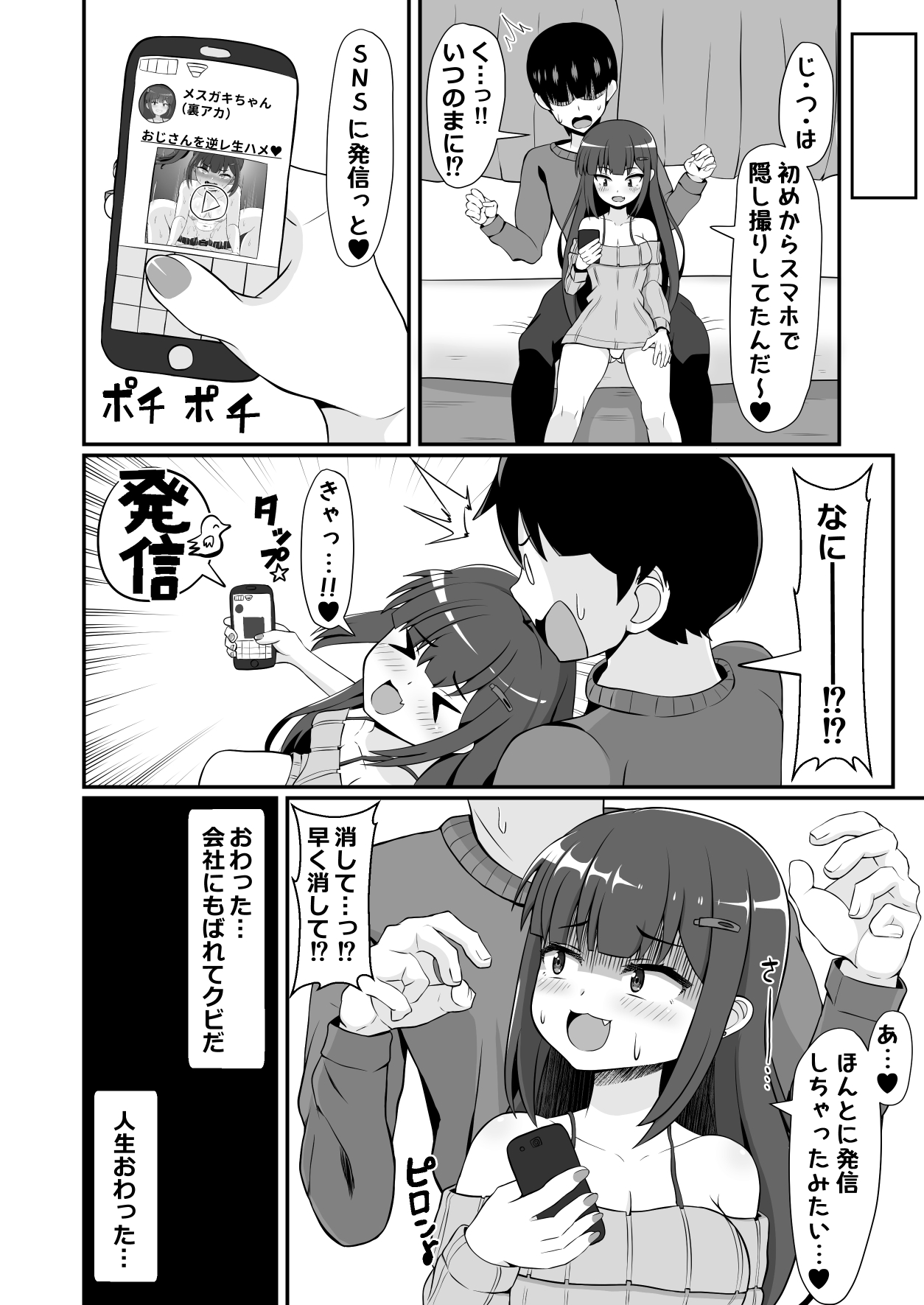 [えむお工房 (よねすけ)] 三白眼のメスガキに好き勝手犯される話