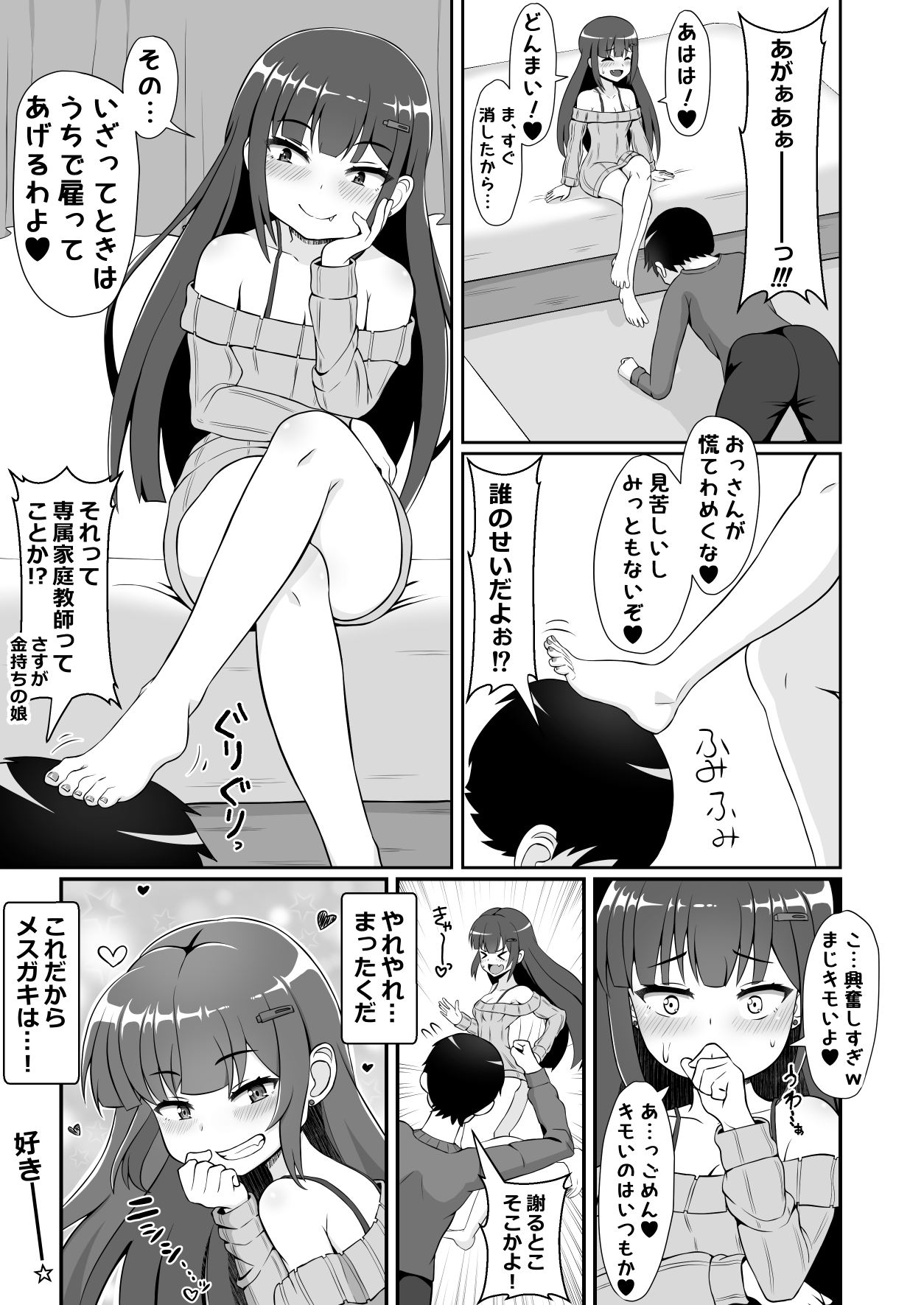 [えむお工房 (よねすけ)] 三白眼のメスガキに好き勝手犯される話