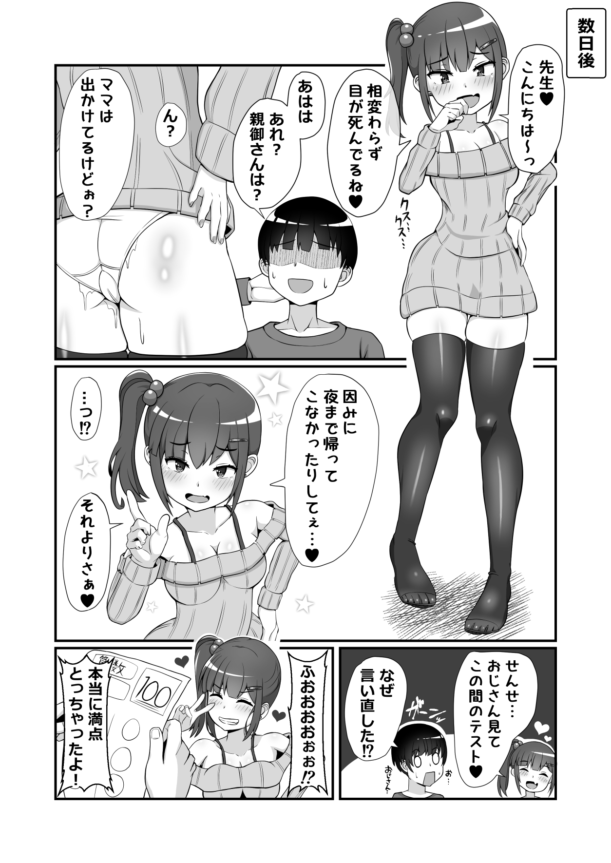[えむお工房 (よねすけ)] 三白眼のメスガキに好き勝手犯される話