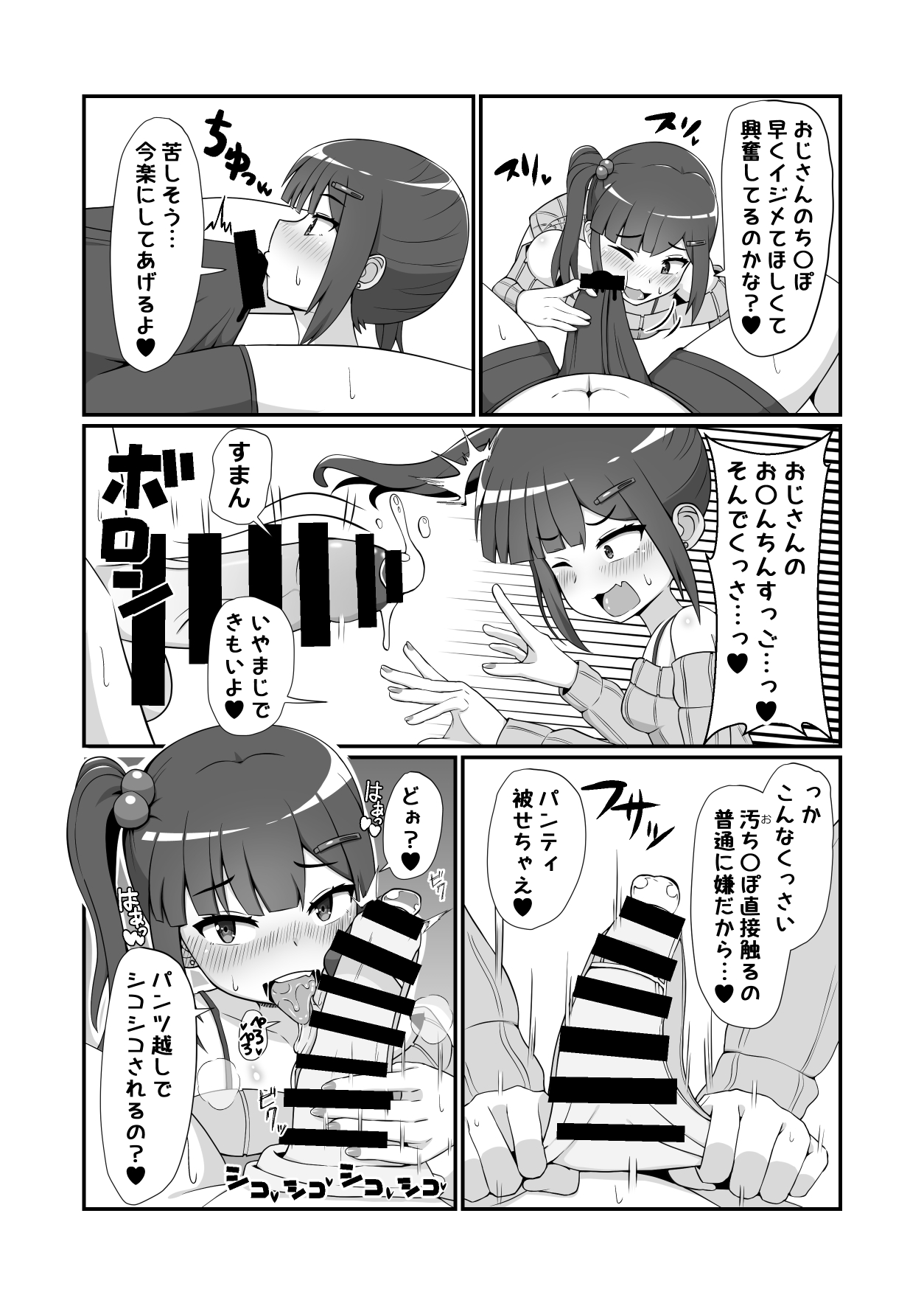 [えむお工房 (よねすけ)] 三白眼のメスガキに好き勝手犯される話