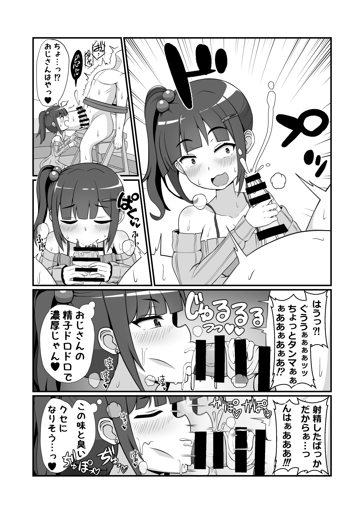 [えむお工房 (よねすけ)] 三白眼のメスガキに好き勝手犯される話