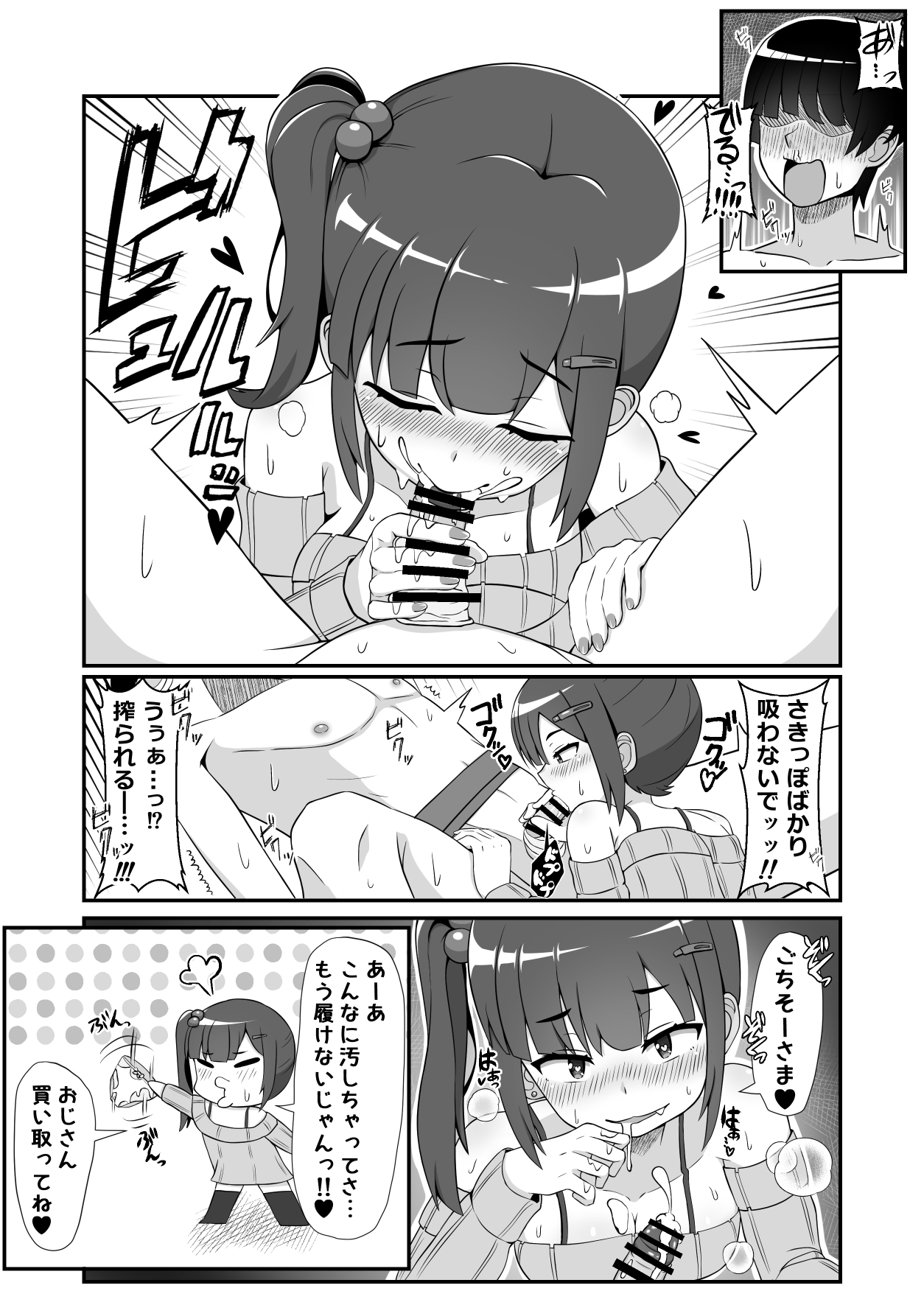 [えむお工房 (よねすけ)] 三白眼のメスガキに好き勝手犯される話