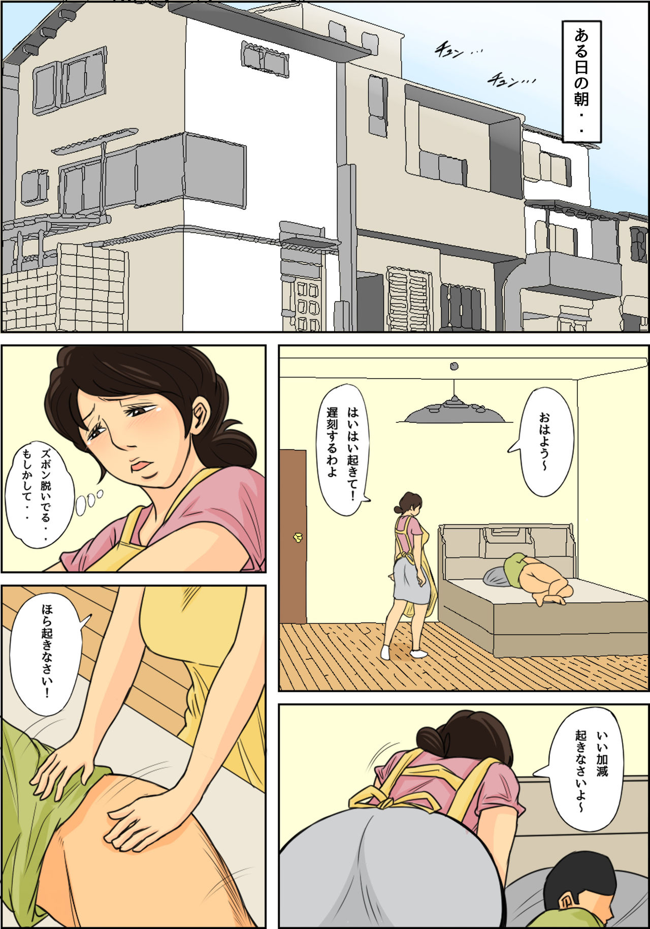 [夏目ベンケイ] 日常的にお母さんに出す生活 [更新版]