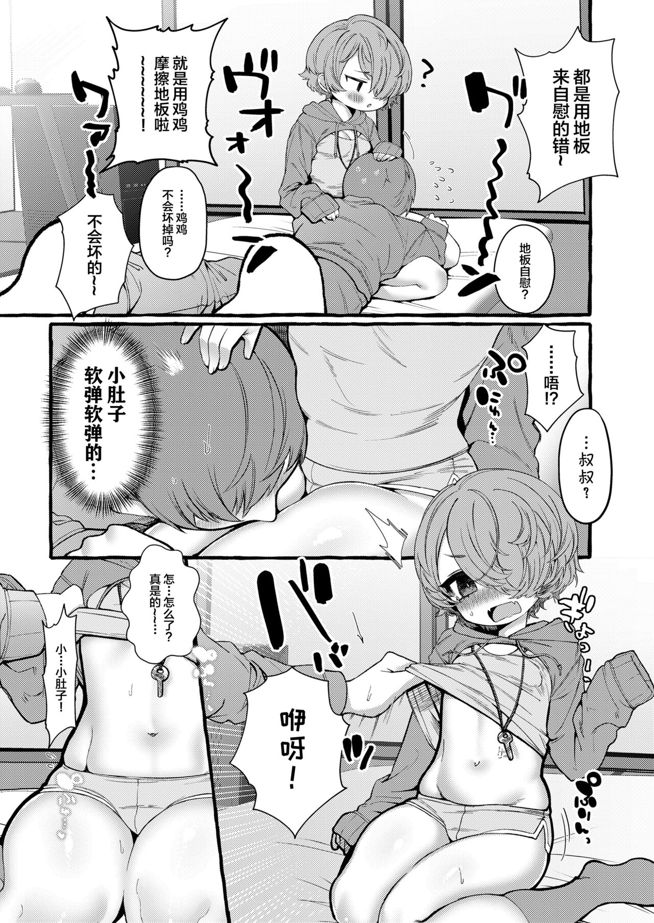 [ゆるちん教祖] まみとおじさん (COMIC LO 2022年6月号) [中国翻訳] [DL版]