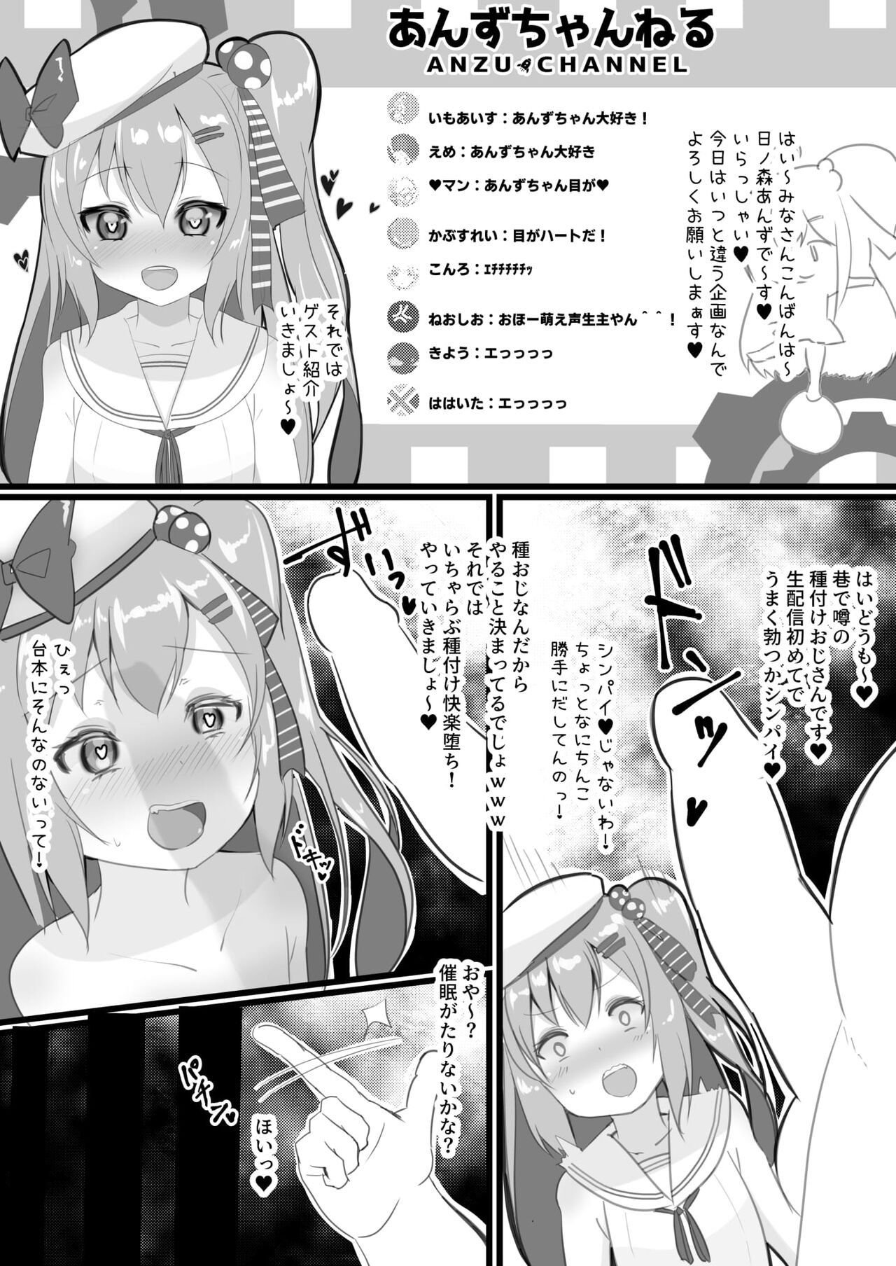 [なつき屋 (七海夏樹)] あんずちゃんは使われたい (日ノ森あんず) [DL版]