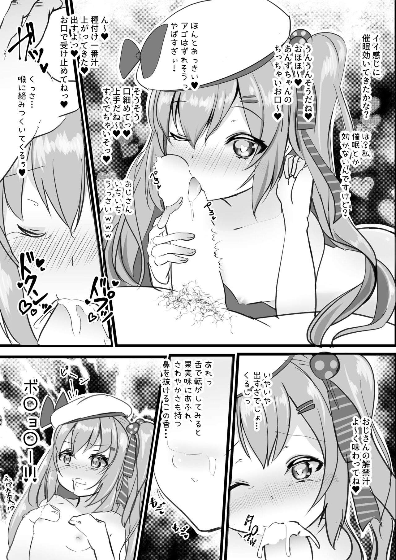 [なつき屋 (七海夏樹)] あんずちゃんは使われたい (日ノ森あんず) [DL版]