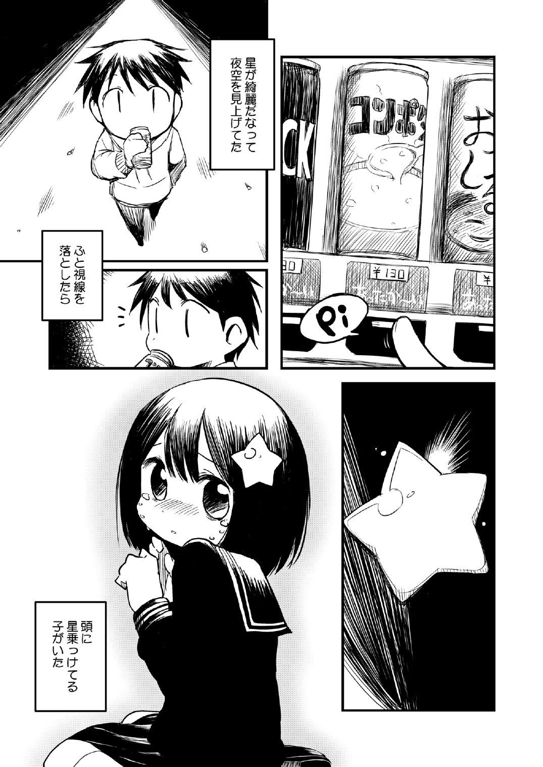 [大正ドカニズム (土管)] 頭に星乗っけてる子のエロ本 [DL版]