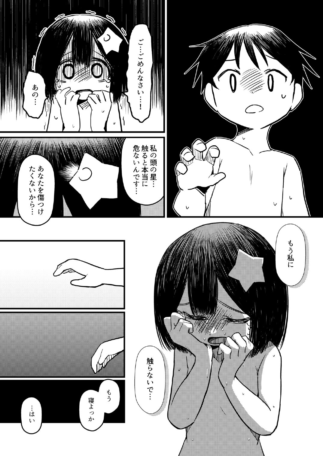 [大正ドカニズム (土管)] 頭に星乗っけてる子のエロ本 [DL版]