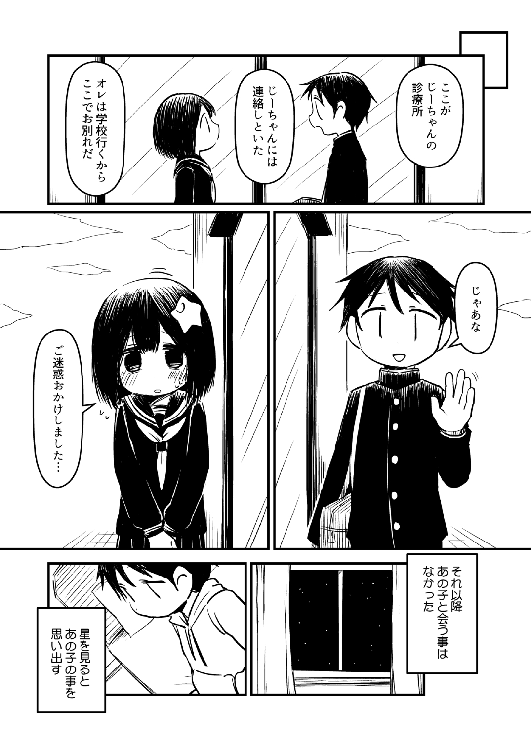 [大正ドカニズム (土管)] 頭に星乗っけてる子のエロ本 [DL版]