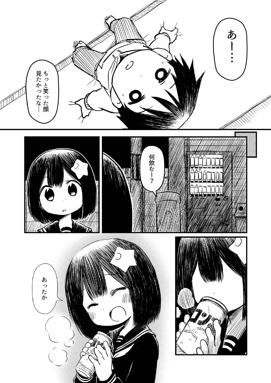 [大正ドカニズム (土管)] 頭に星乗っけてる子のエロ本 [DL版]