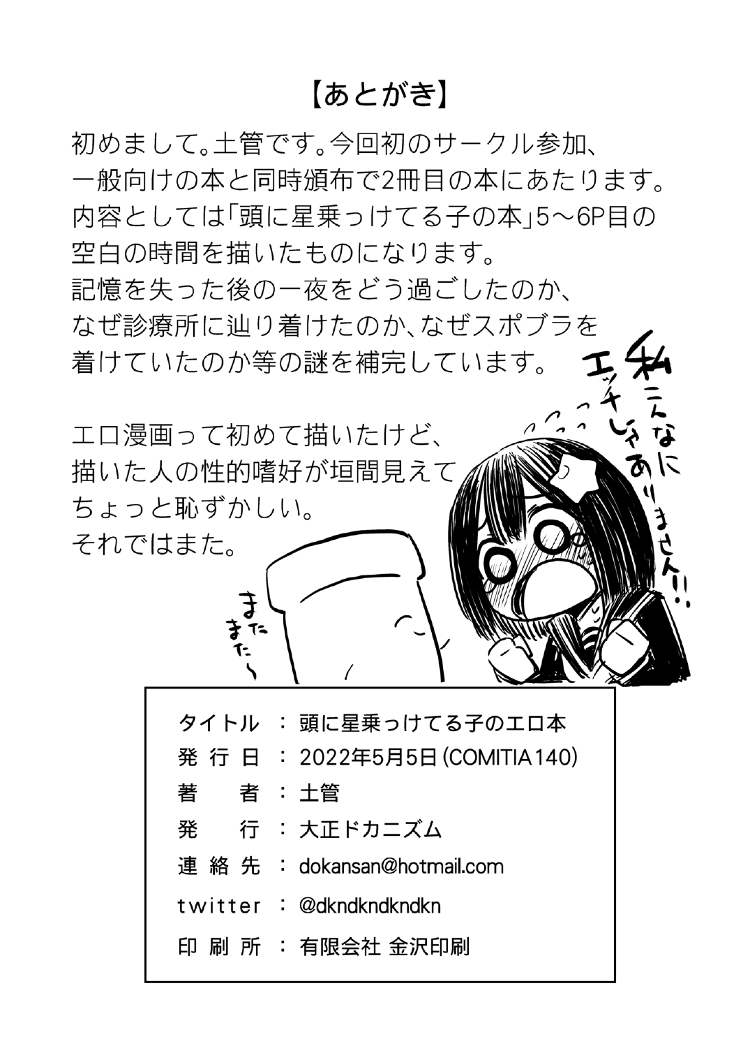 [大正ドカニズム (土管)] 頭に星乗っけてる子のエロ本 [DL版]