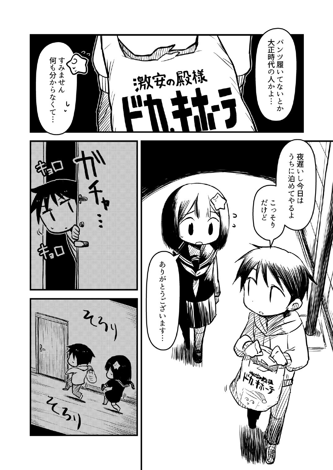 [大正ドカニズム (土管)] 頭に星乗っけてる子のエロ本 [DL版]