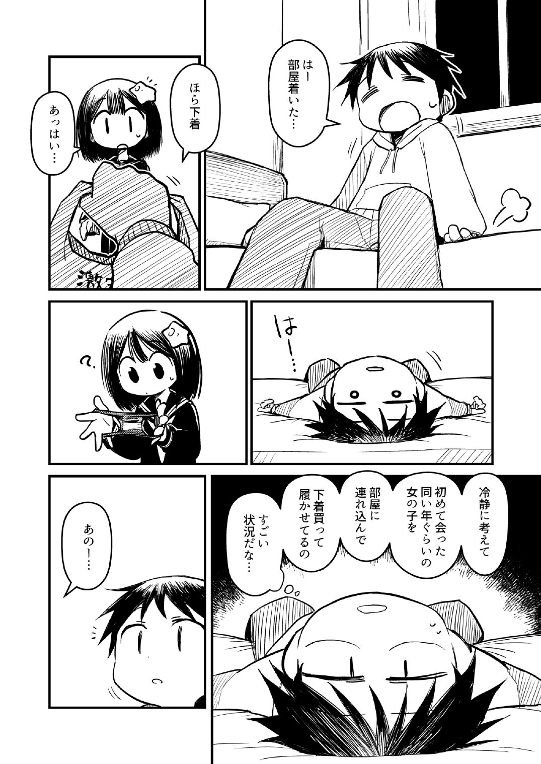 [大正ドカニズム (土管)] 頭に星乗っけてる子のエロ本 [DL版]