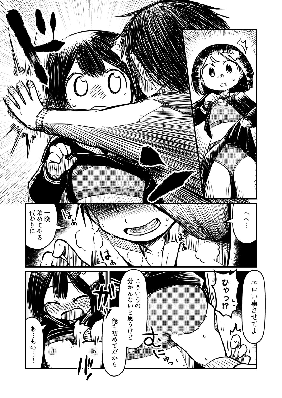 [大正ドカニズム (土管)] 頭に星乗っけてる子のエロ本 [DL版]