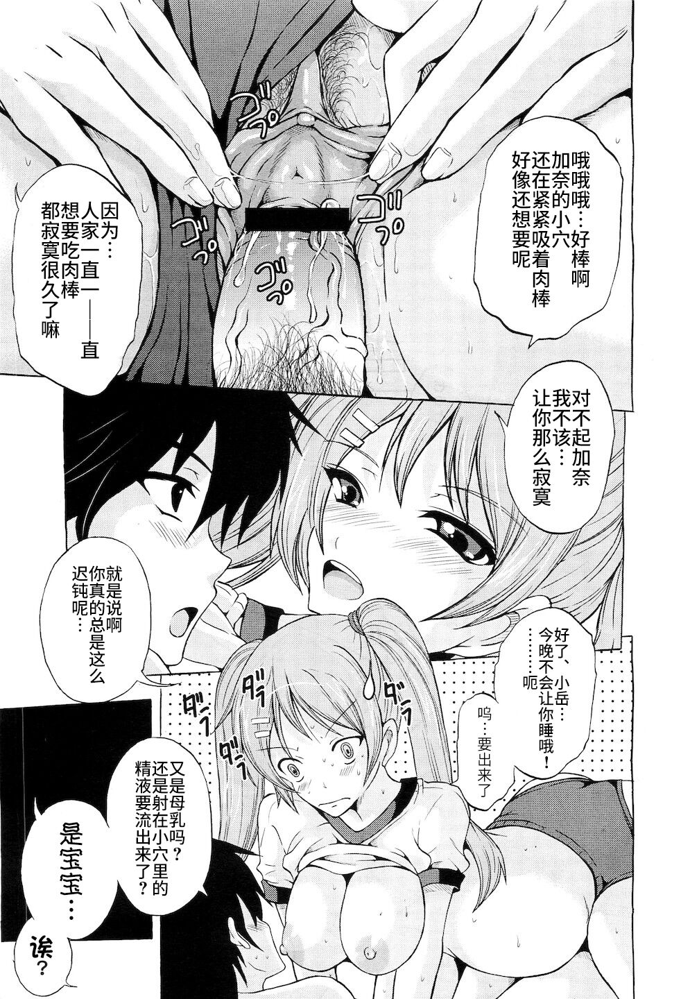 [矢島Index] だから…気づいてよね (コミックメガストアH 2010年7月号) [中国翻訳]