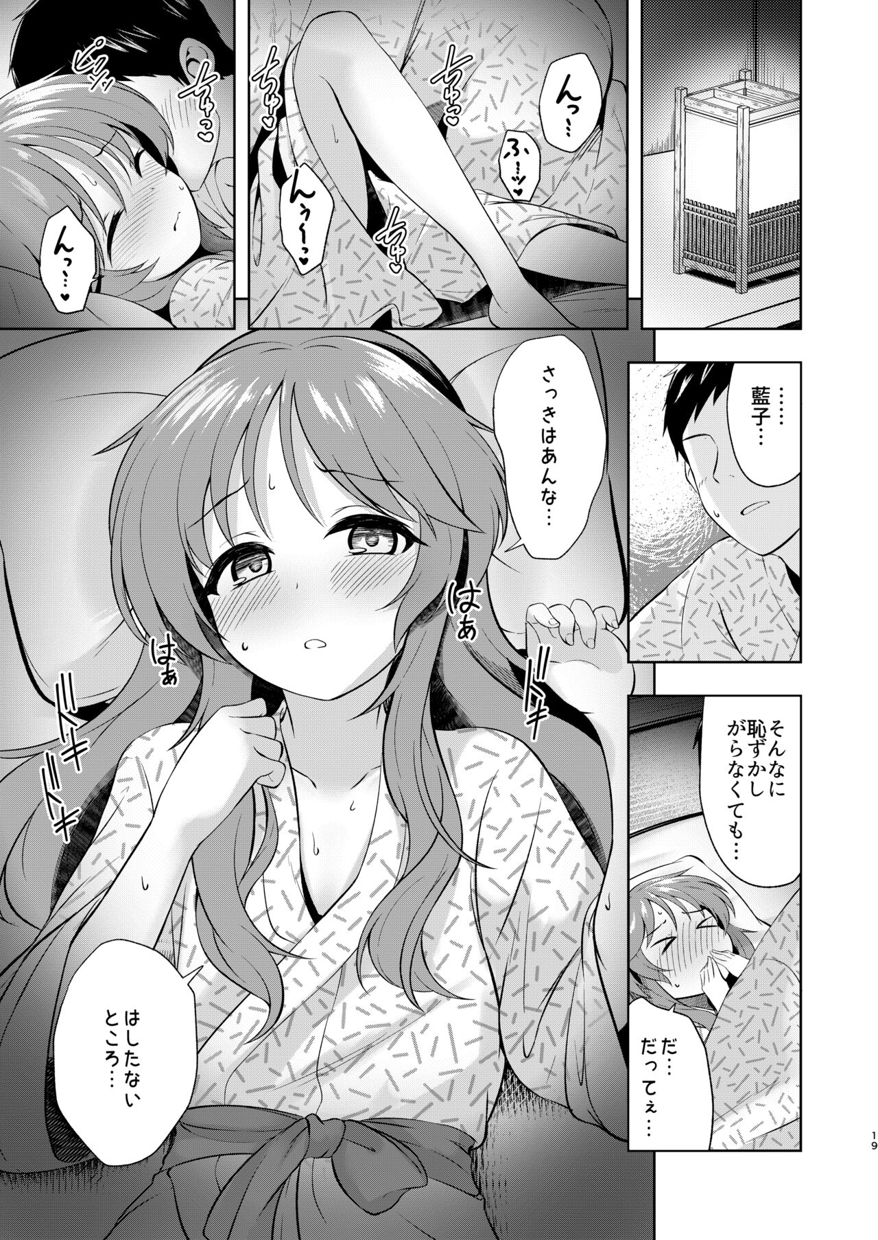 [井戸水屋 (黒すけ)] 湯けむり藍子とえっちな休息日 (アイドルマスター シンデレラガールズ) [DL版]