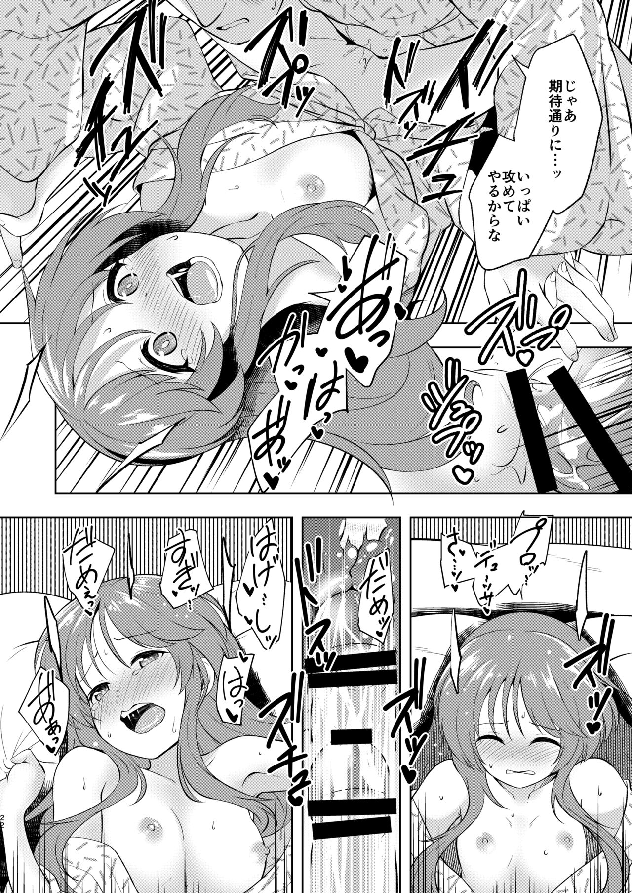 [井戸水屋 (黒すけ)] 湯けむり藍子とえっちな休息日 (アイドルマスター シンデレラガールズ) [DL版]