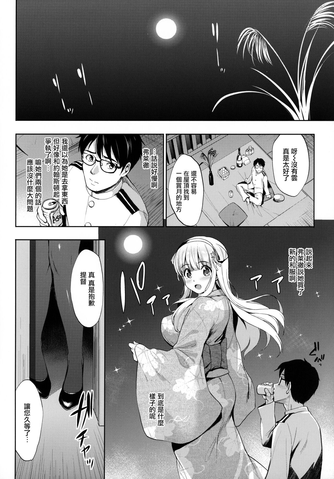 (C99) [常時無常 (篠塚醸二)] Fle★Pai USA (艦隊これくしょん -艦これ-) [中国翻訳]