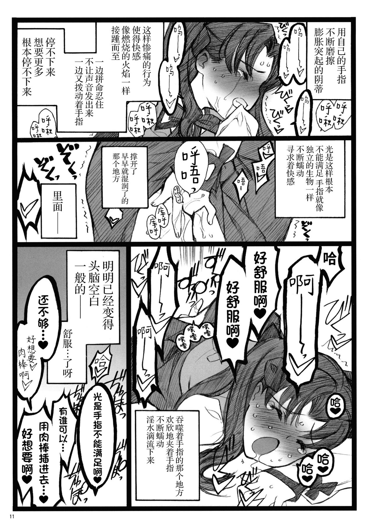 (COMIC1☆4) [希有馬屋 (井上純弌)] ワルプルギスの夜 4 (Fate/stay night) [中国翻訳]