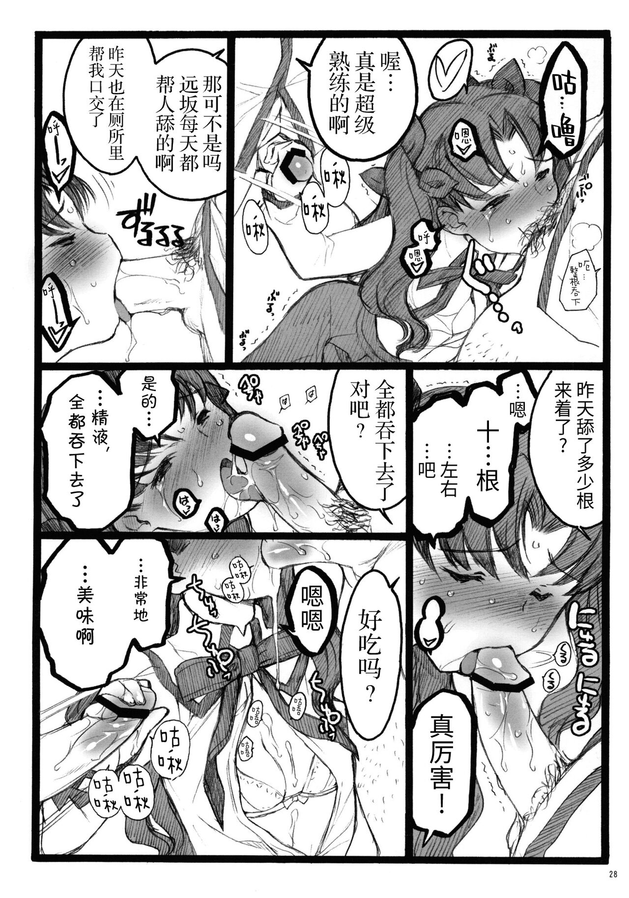 (COMIC1☆4) [希有馬屋 (井上純弌)] ワルプルギスの夜 4 (Fate/stay night) [中国翻訳]