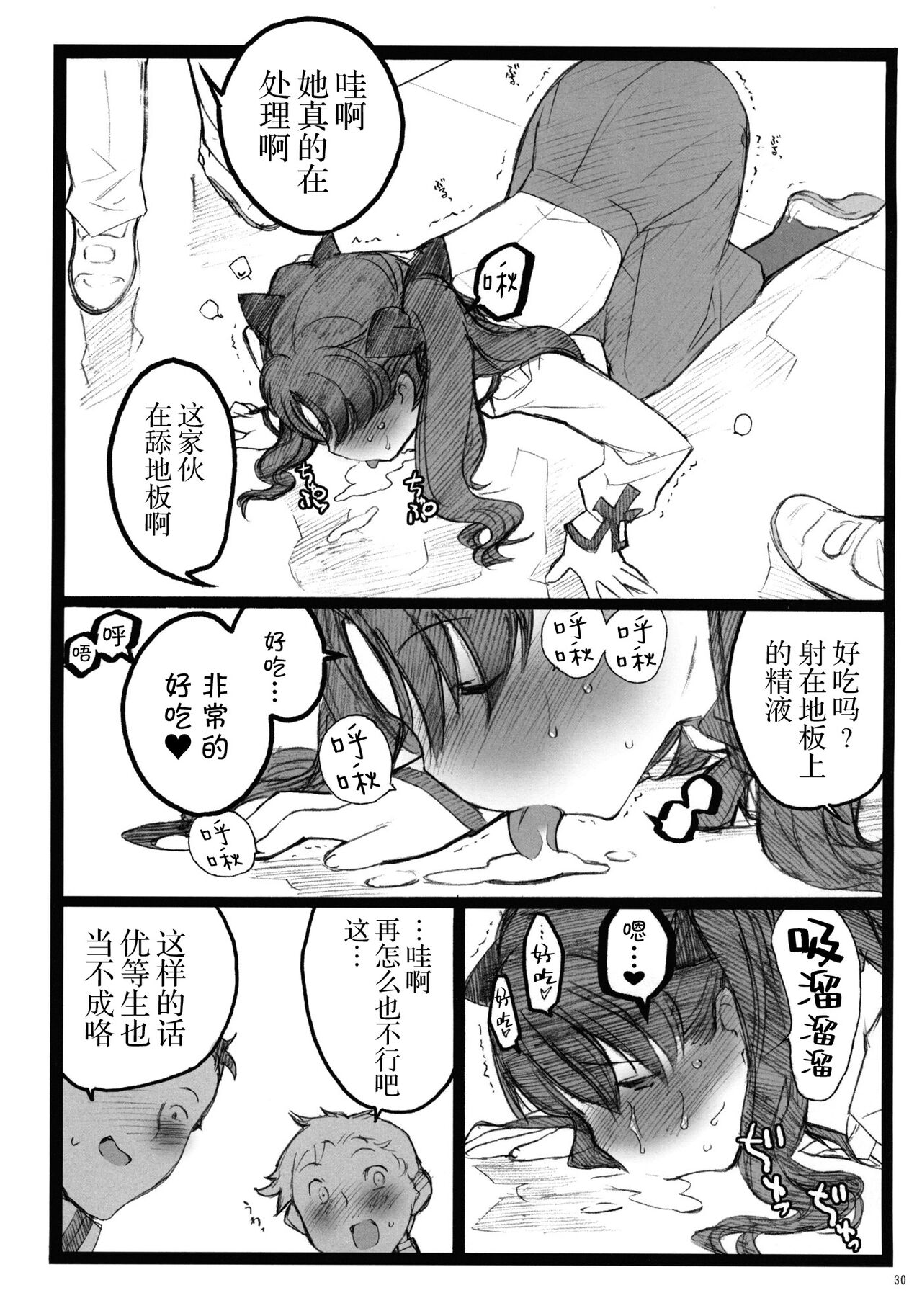 (COMIC1☆4) [希有馬屋 (井上純弌)] ワルプルギスの夜 4 (Fate/stay night) [中国翻訳]